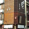 松治郎の舗 松阪本店