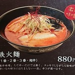 てっちゃんの味源 - 