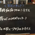 La Pacchia - 今日のランチパスタはこの３種。