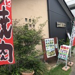 弁慶 - リストランテ 弁慶