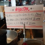 鶏そば・ラーメン Tonari - 2019年9月の冷やしメニュー