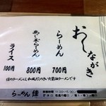 らーめん佳 - 2012/02/05現在