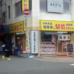 市場食堂 えきまえ屋 - 