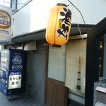 たかしま酒店 - 