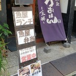 居魚屋 うおはん - 