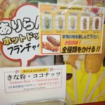 アリラン・ホットドッグ - 