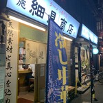 布施 細見商店 - 布施 細見商店