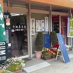片桐菓子店 - 