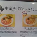 らーめん 福の神 - 