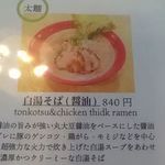 らーめん 福の神 - 