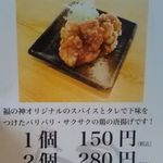 らーめん 福の神 - 