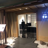 和食處　雲海 - 