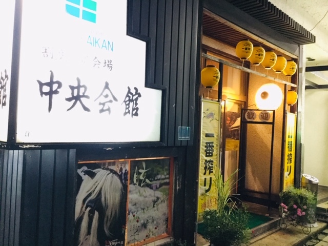 居酒屋　喰楽酒喜 - 長井（居酒屋）の写真