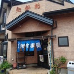たかお - 店舗