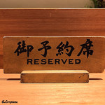 丸新 - RESERVED