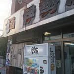 伊勢屋酒店 - 外観。