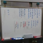 伊勢屋酒店 - ボードメニュー。