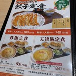 餃子の王将 - 