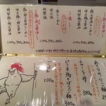 らーめん 鶏喰 - メニュー