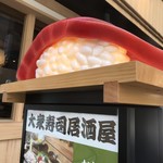 Sushi Sake Sakanasugitama - 