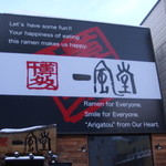 一風堂 札幌狸小路店 - 外観３