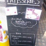 パティスリーエス - 看板(2012年2月)