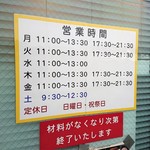 ラーメン二郎 - 営業時間等