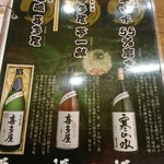 Isomaru Suisan - お酒のメニュー