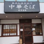 実垂穂 - お店