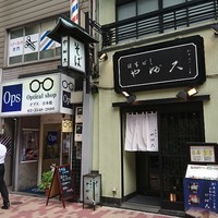 日本橋 やぶ久 - 