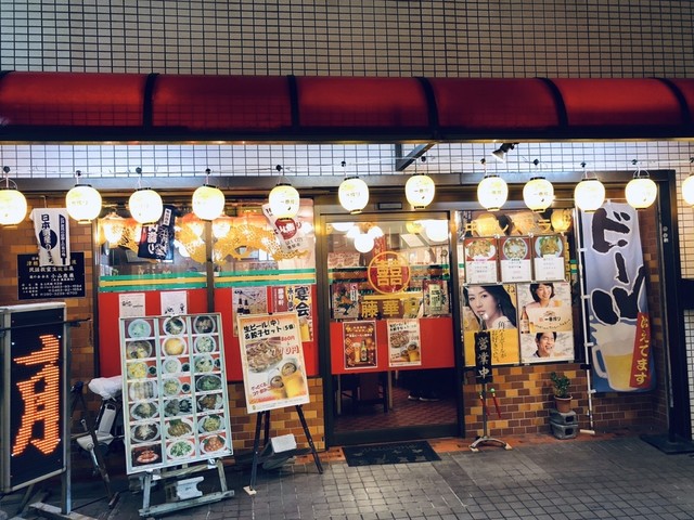 藤華軒 とうかけん 伊勢原 中華料理 食べログ 藤華軒 とうかけん 伊勢原 中華料理 食べログ