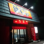 三八飯店 - 