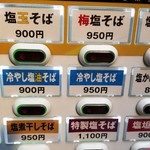 塩そば専門店 桑ばら - 