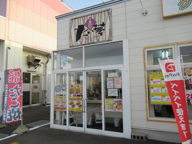 たい夢 金沢店 - 青森（たい焼き・大判焼き）の写真