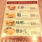 ラーメン まるいし - 