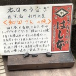 鰻はし本 - 本日の鰻