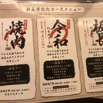 本気焼肉 肉とめし 肉寿司 - 