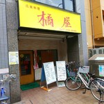 橘屋 - お店の外観