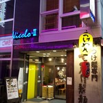 三ツ矢堂製麺 - お店入口