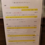 創作イタリアン Gemelli - ９月のおすすめメニュー　間違い直そうね(*^ーﾟ)