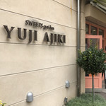 スイーツガーデン ユウジアジキ - 