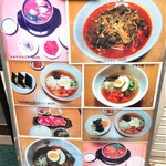 平壌冷麺食道園 - 外のメニュー看板