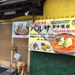 Curry House BARSHA - 国道沿いのお店