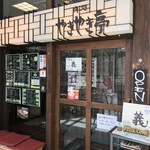 Yakiyaki Tei - 外観