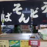 鳩待峠休憩所 - 店内2