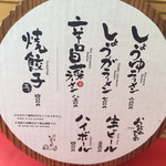 いせのじょう - メニュー2019.09