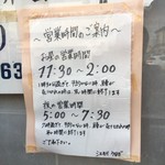 江もり - 営業時間