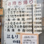 江もり - お持ち帰りメニュー