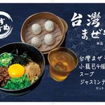 台湾家庭料理 台湾食味 - 