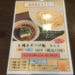 Atsuryokugama Mocchiri Udon Fukumasuya - 